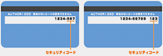 セキュリティコード